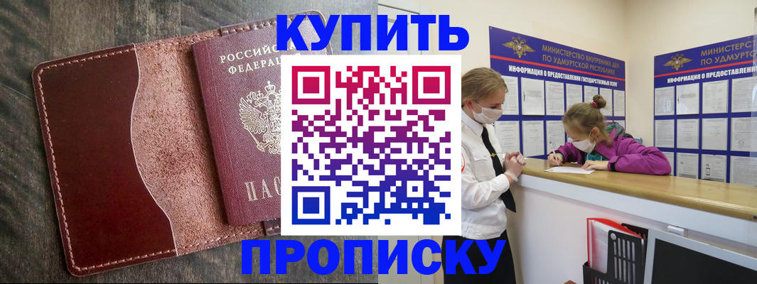 временная регистрация купить в Онеге